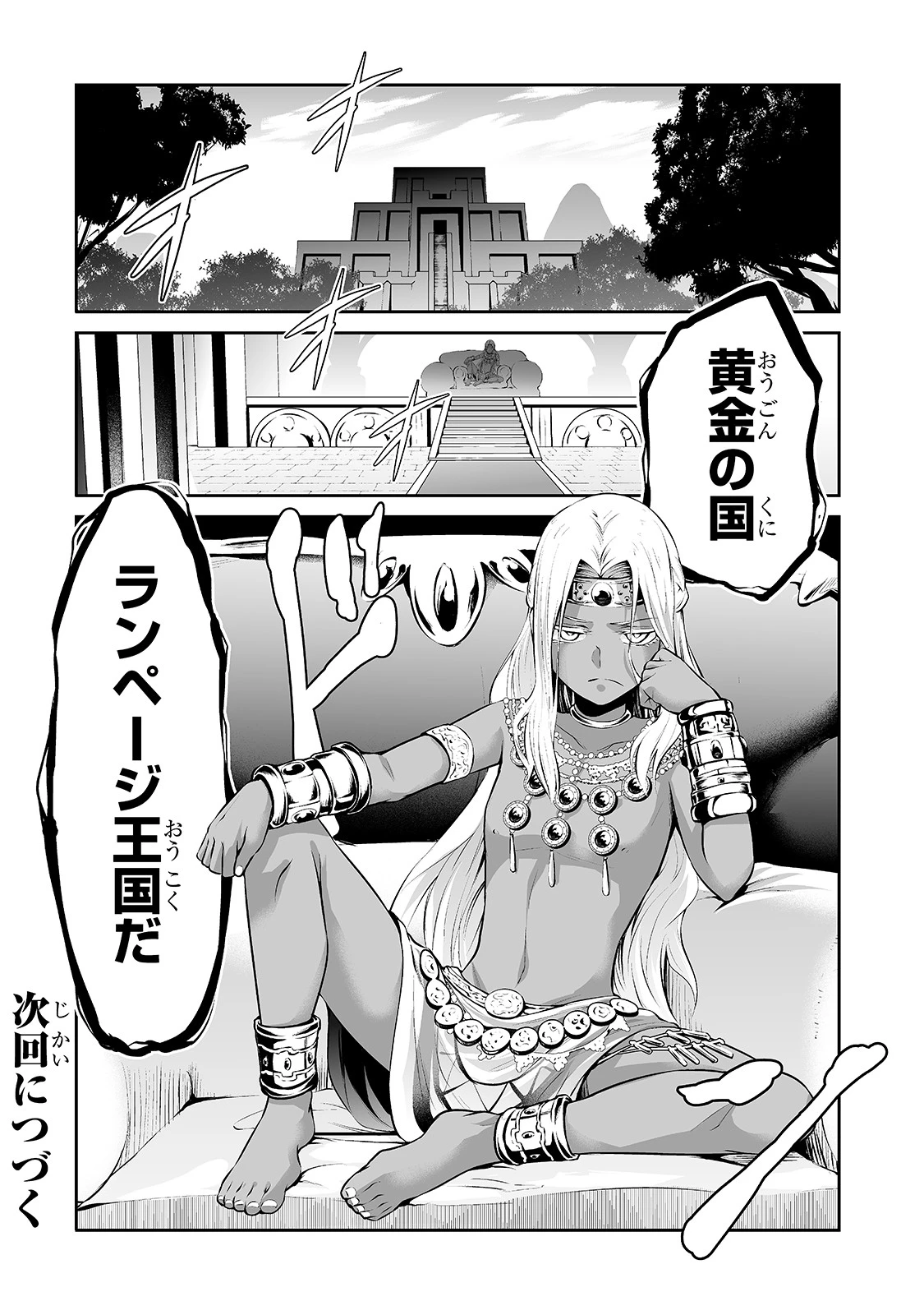 サラリーマンが異世界に行ったら四天王になった話 第13話 - 16