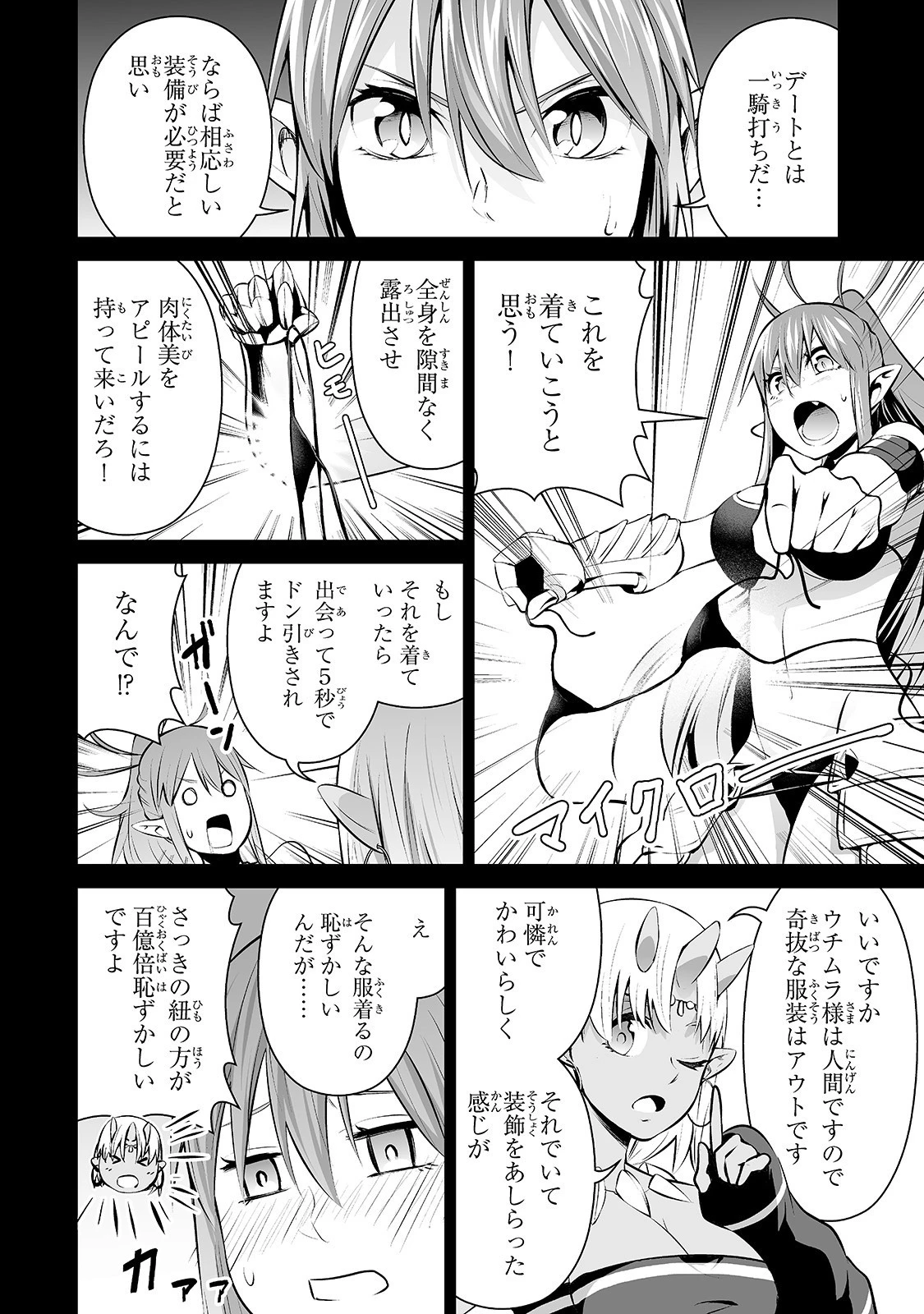 サラリーマンが異世界に行ったら四天王になった話 第14話 - 4