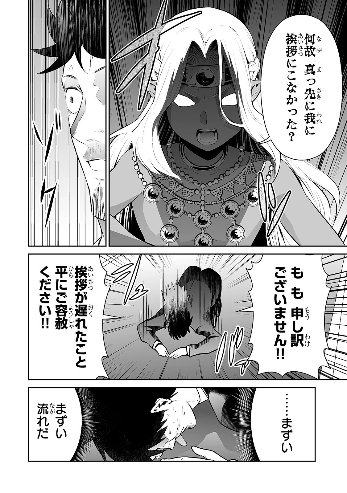 サラリーマンが異世界に行ったら四天王になった話 第15話 - 6