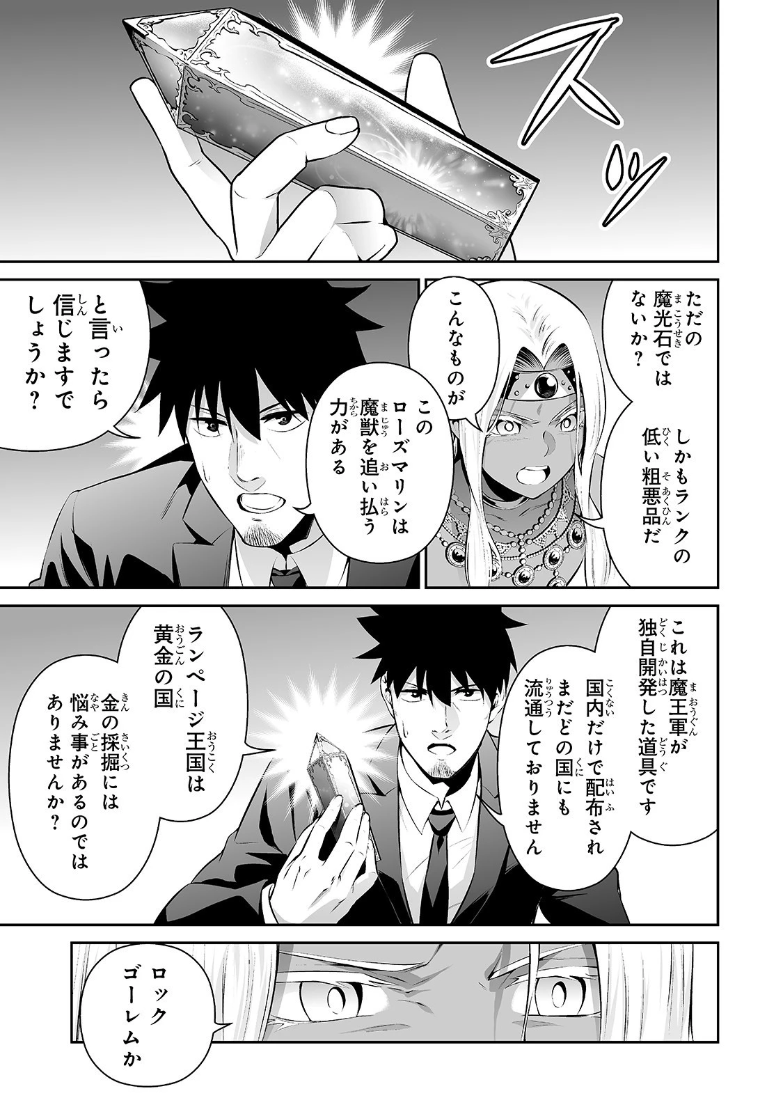 サラリーマンが異世界に行ったら四天王になった話 第15話 - 9