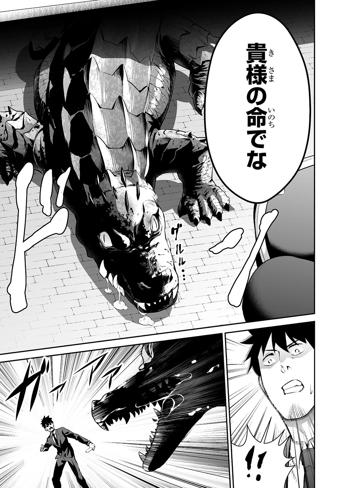 サラリーマンが異世界に行ったら四天王になった話 第15話 - 11