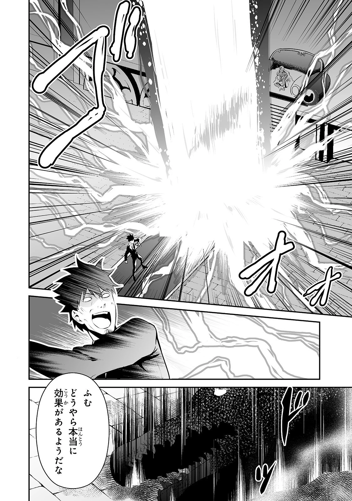 サラリーマンが異世界に行ったら四天王になった話 第15話 - 14