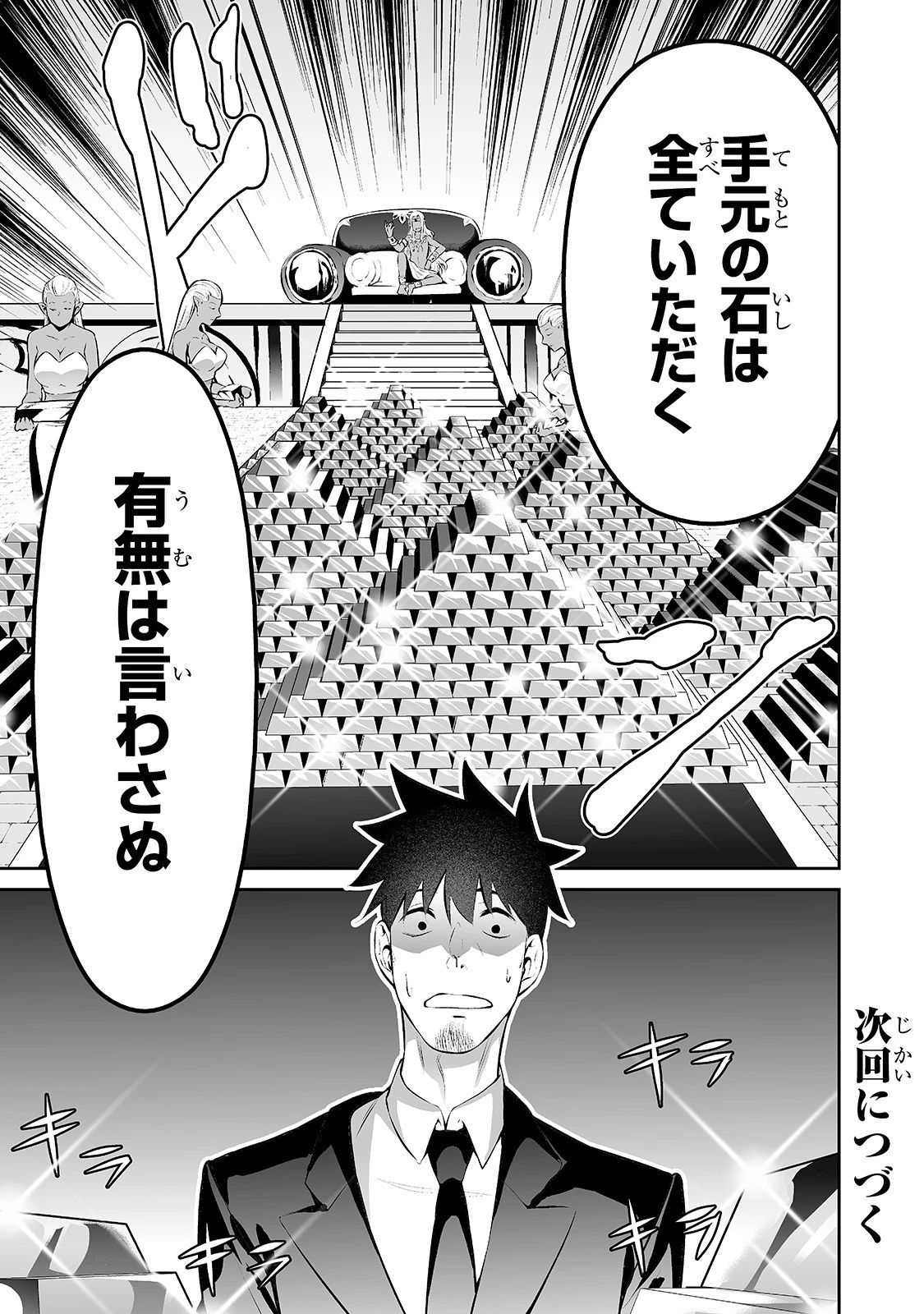 サラリーマンが異世界に行ったら四天王になった話 第15話 - 16