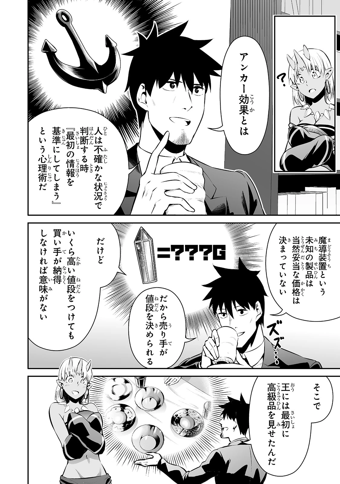 サラリーマンが異世界に行ったら四天王になった話 第16話 - 4