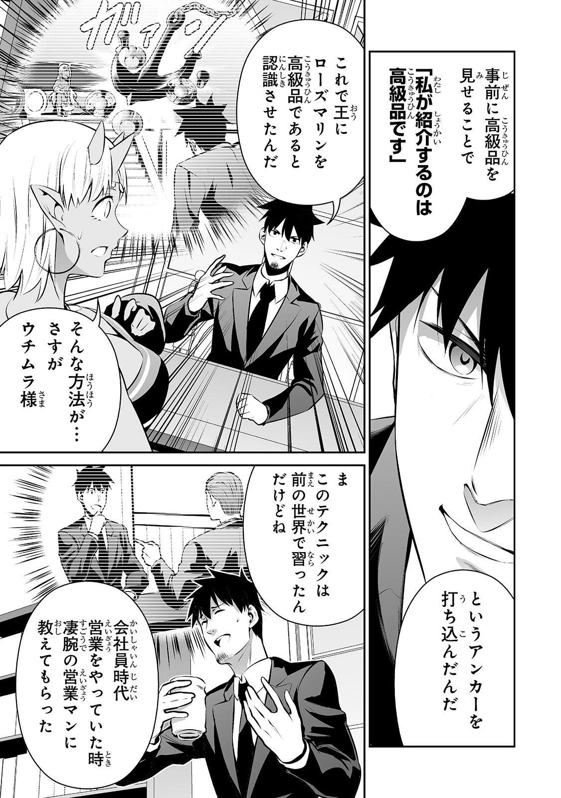 サラリーマンが異世界に行ったら四天王になった話 第16話 - 5