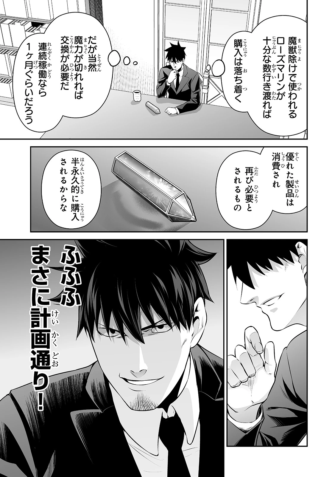 サラリーマンが異世界に行ったら四天王になった話 第16話 - 7