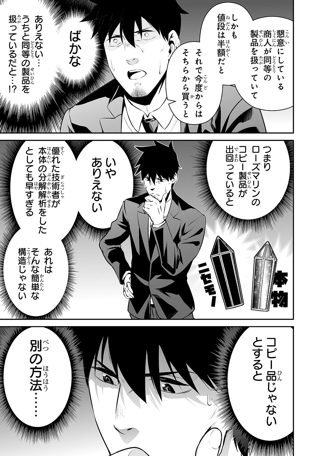 サラリーマンが異世界に行ったら四天王になった話 第16話 - 9