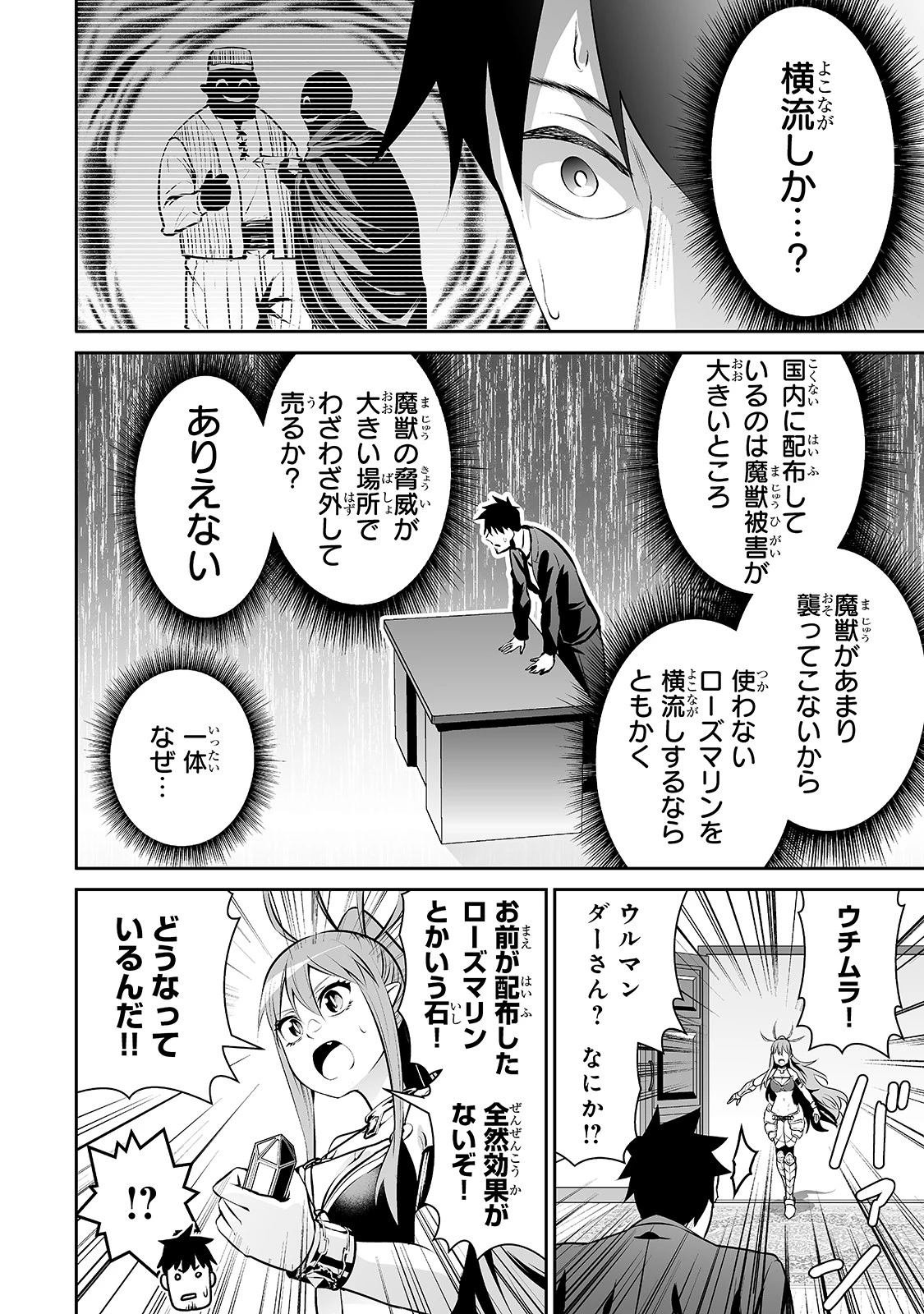 サラリーマンが異世界に行ったら四天王になった話 第16話 - 10