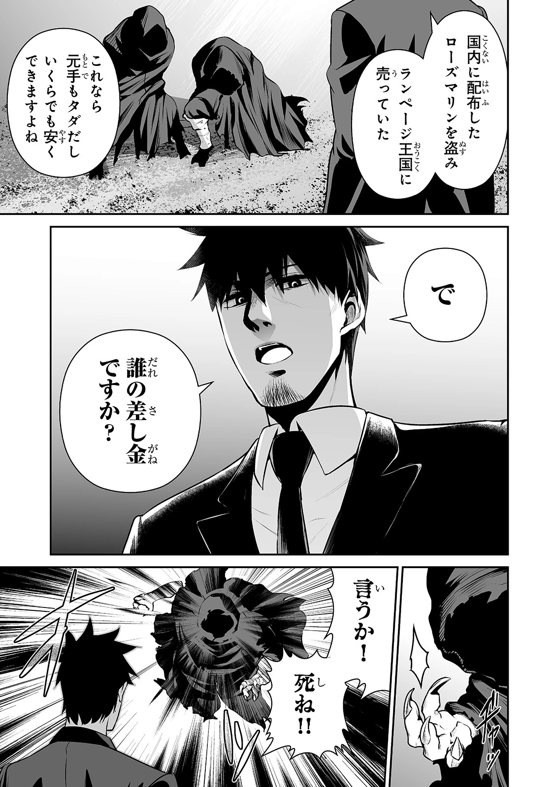 サラリーマンが異世界に行ったら四天王になった話 第16話 - 13