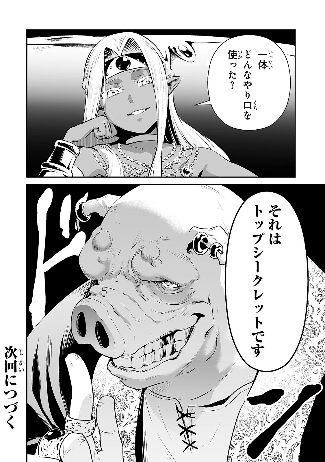 サラリーマンが異世界に行ったら四天王になった話 第16話 - 16