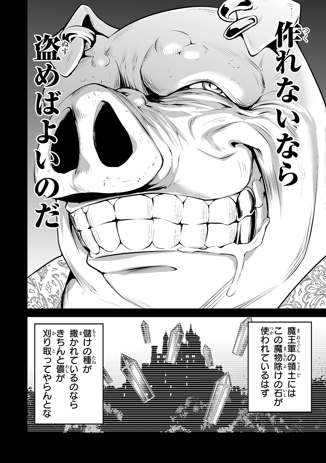 サラリーマンが異世界に行ったら四天王になった話 第17話 - 8