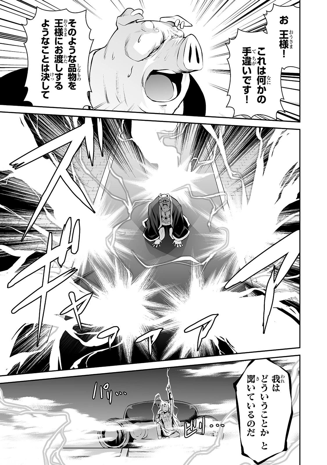 サラリーマンが異世界に行ったら四天王になった話 第17話 - 13