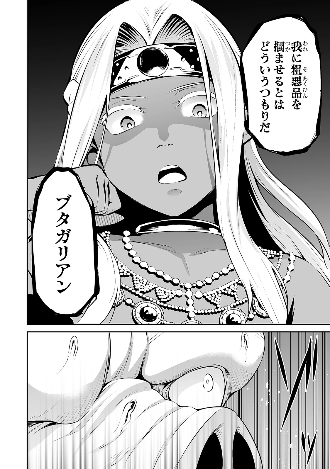 サラリーマンが異世界に行ったら四天王になった話 第17話 - 14