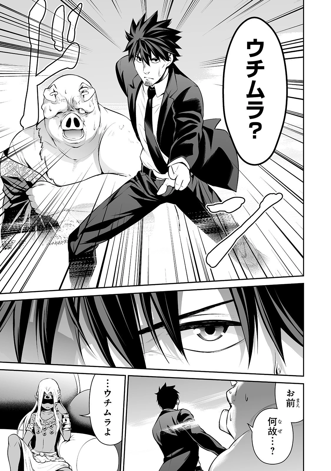 サラリーマンが異世界に行ったら四天王になった話 第18話 - 11