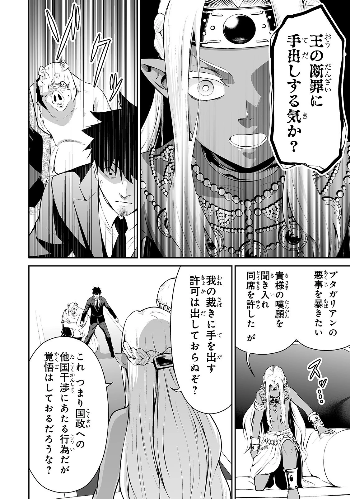 サラリーマンが異世界に行ったら四天王になった話 第18話 - 12