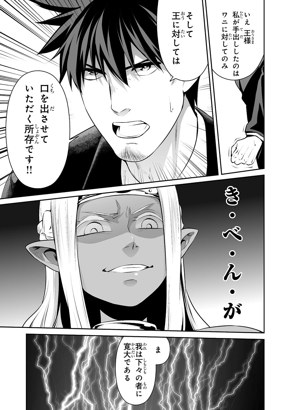 サラリーマンが異世界に行ったら四天王になった話 第18話 - 13