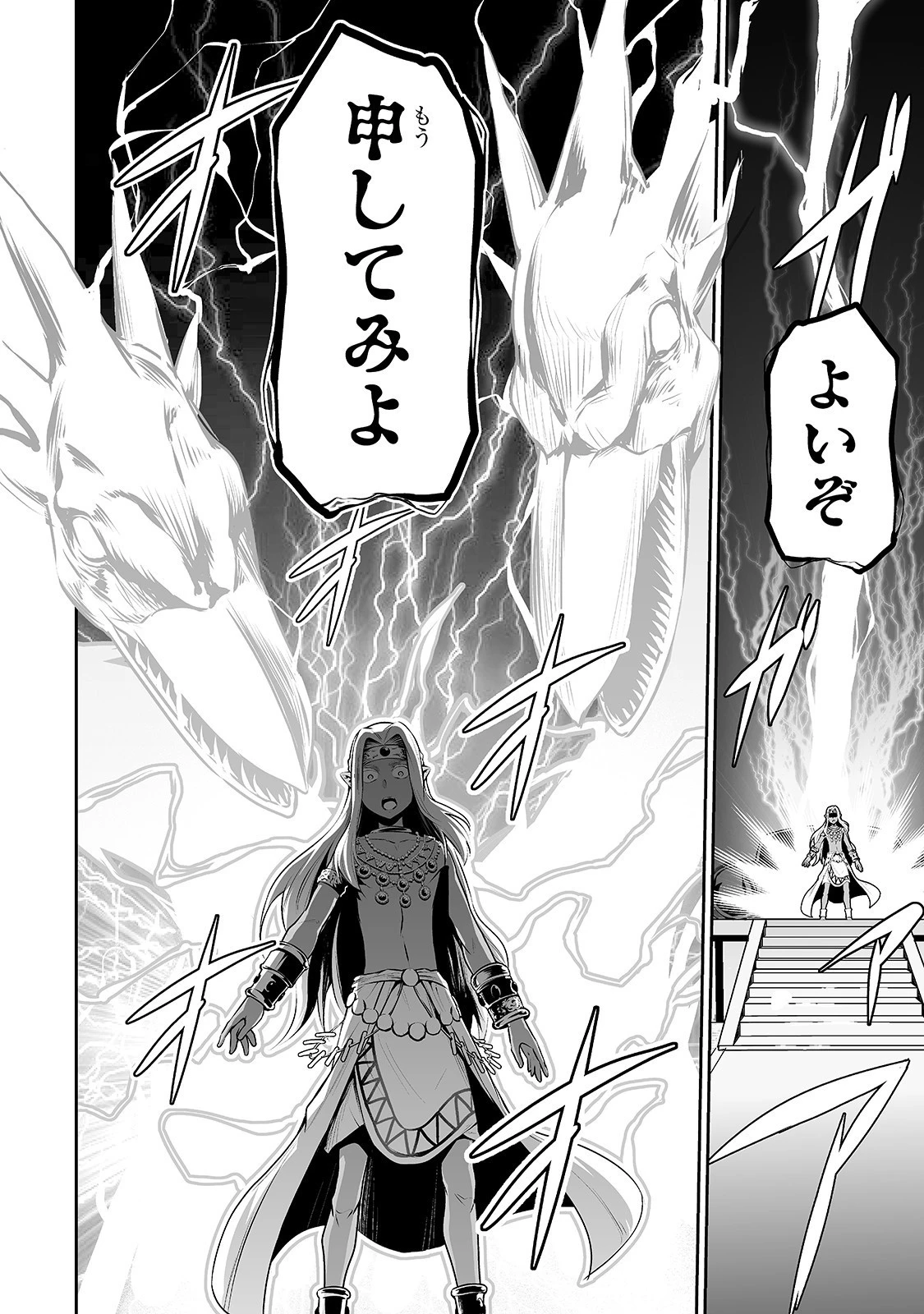 サラリーマンが異世界に行ったら四天王になった話 第18話 - 14