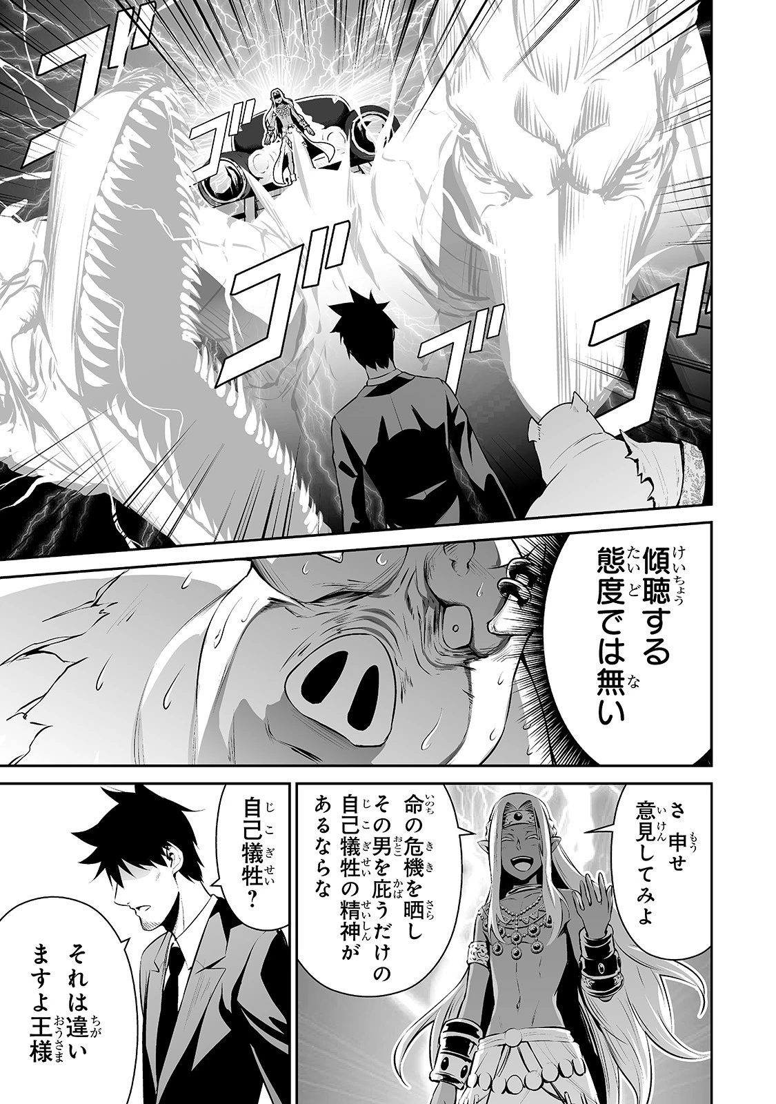 サラリーマンが異世界に行ったら四天王になった話 第18話 - 15