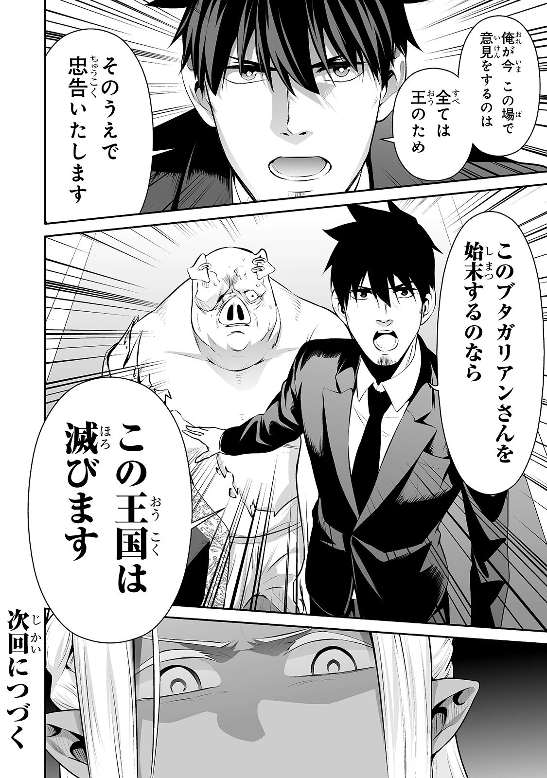 サラリーマンが異世界に行ったら四天王になった話 第18話 - 16