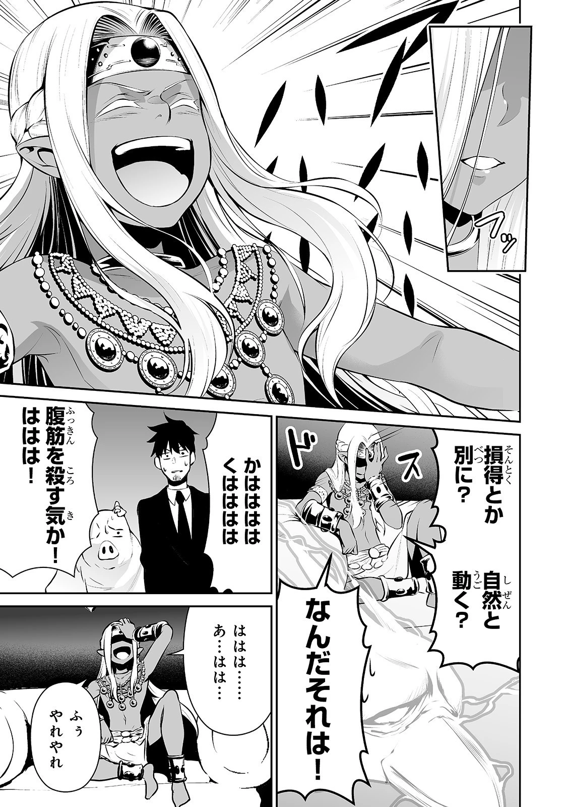 サラリーマンが異世界に行ったら四天王になった話 第19話 - 7