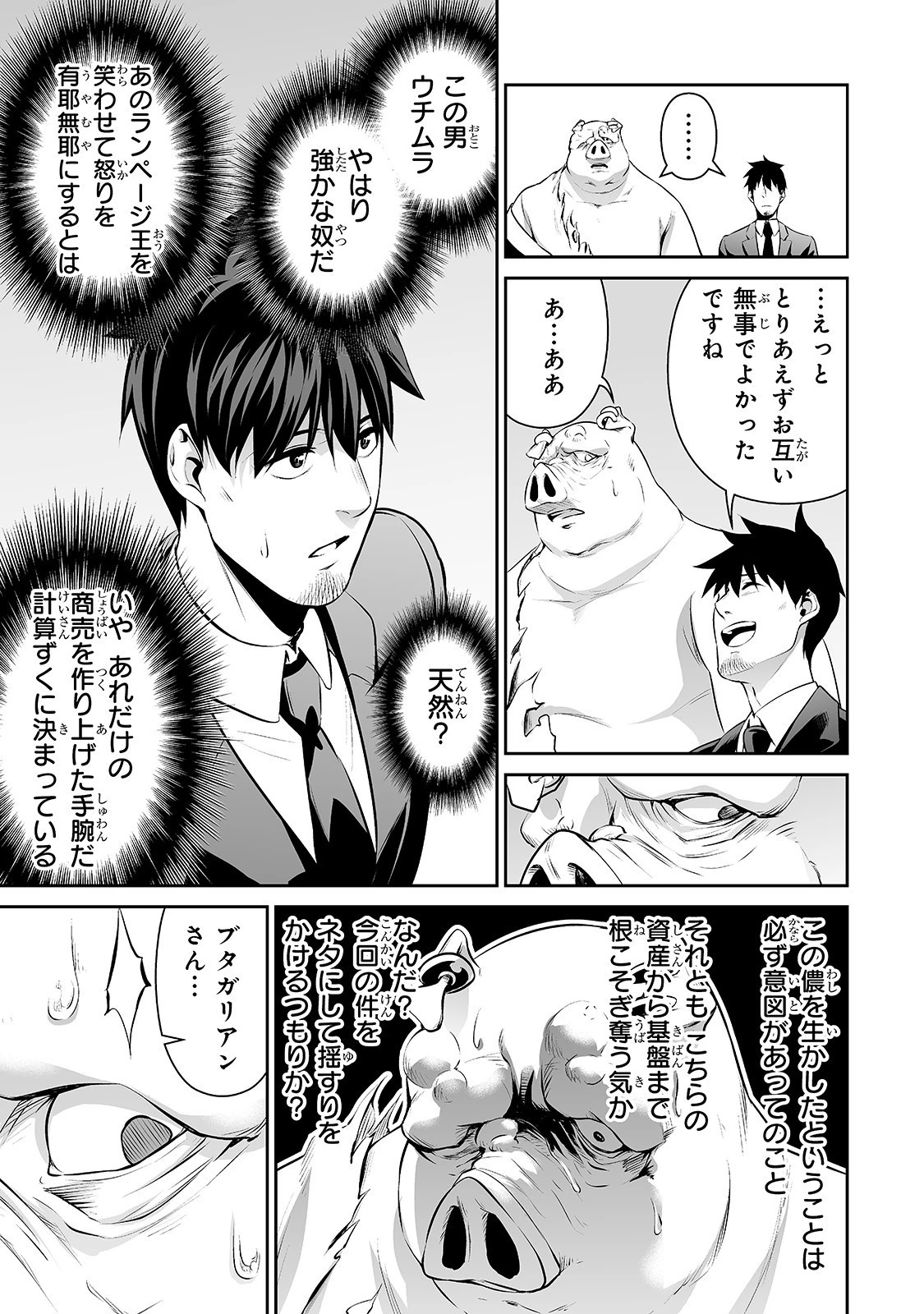 サラリーマンが異世界に行ったら四天王になった話 第19話 - 9