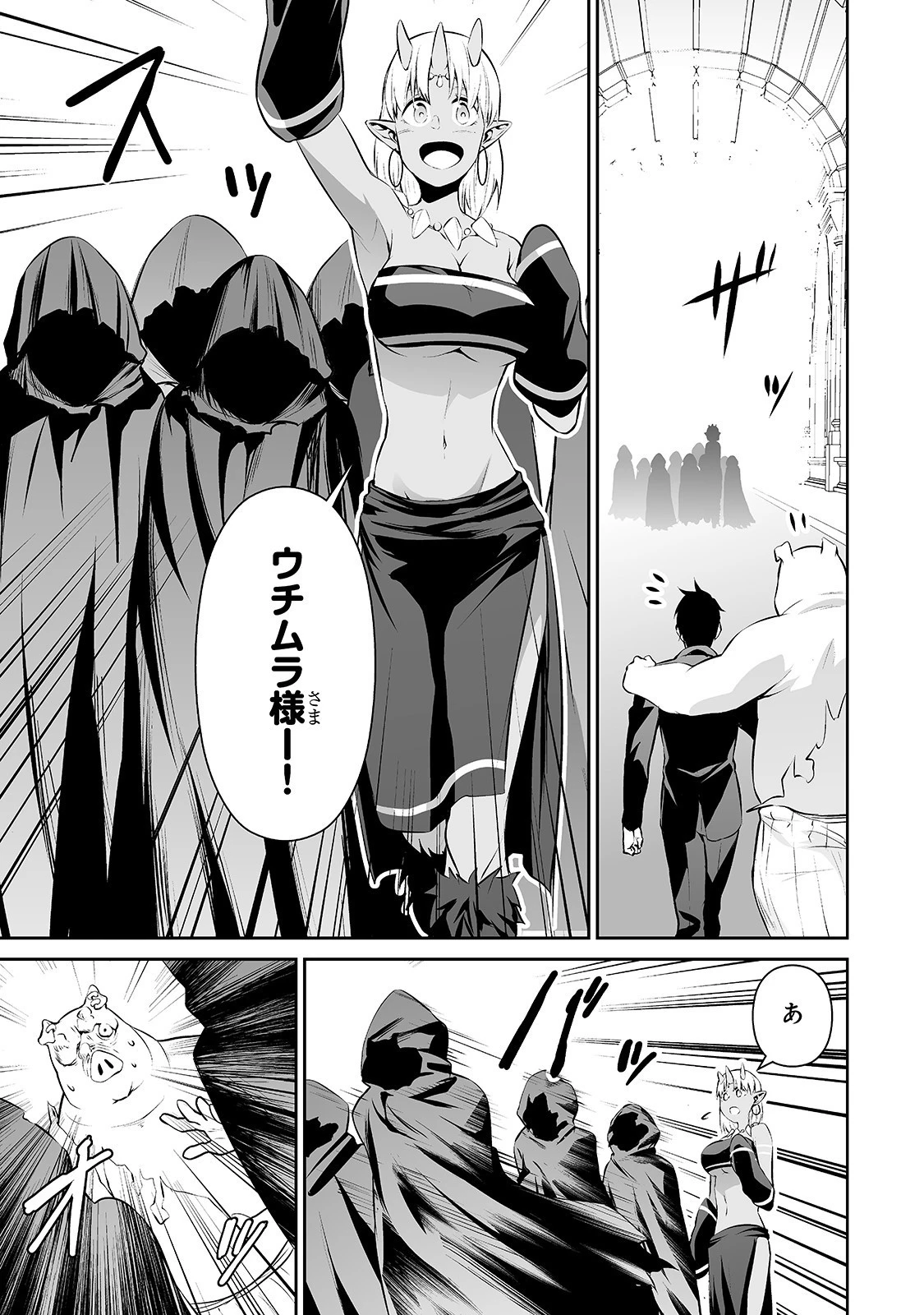 サラリーマンが異世界に行ったら四天王になった話 第19話 - 11