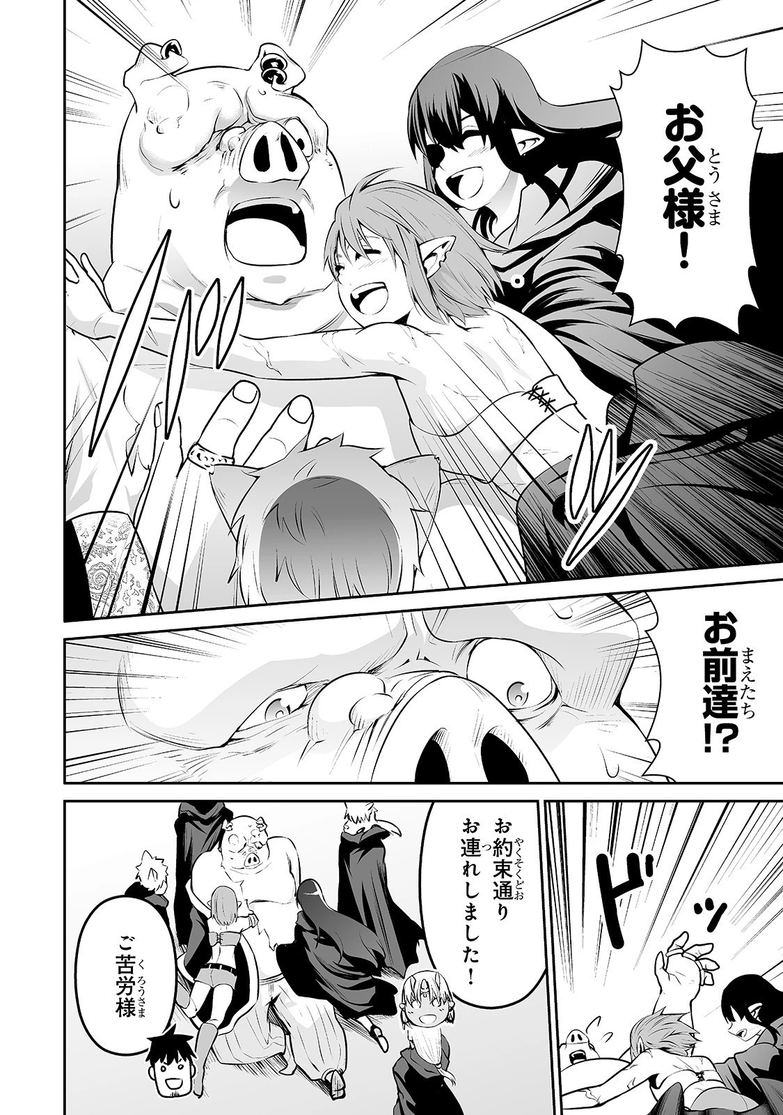 サラリーマンが異世界に行ったら四天王になった話 第19話 - 12