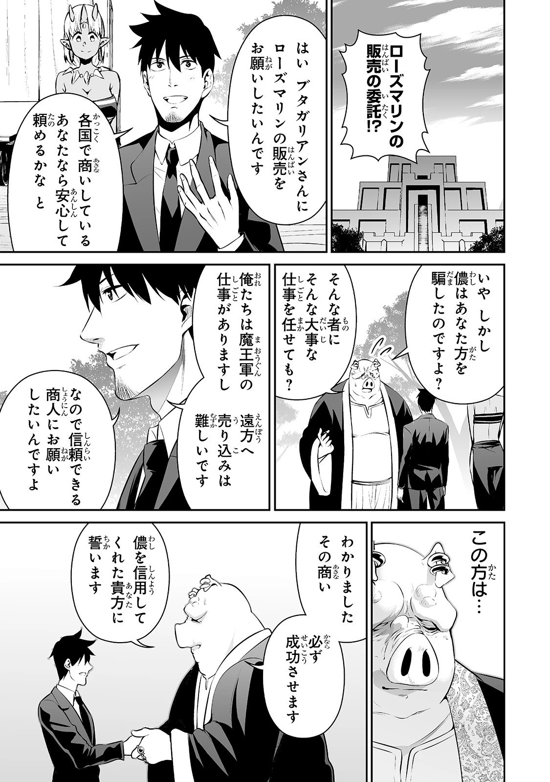 サラリーマンが異世界に行ったら四天王になった話 第19話 - 15