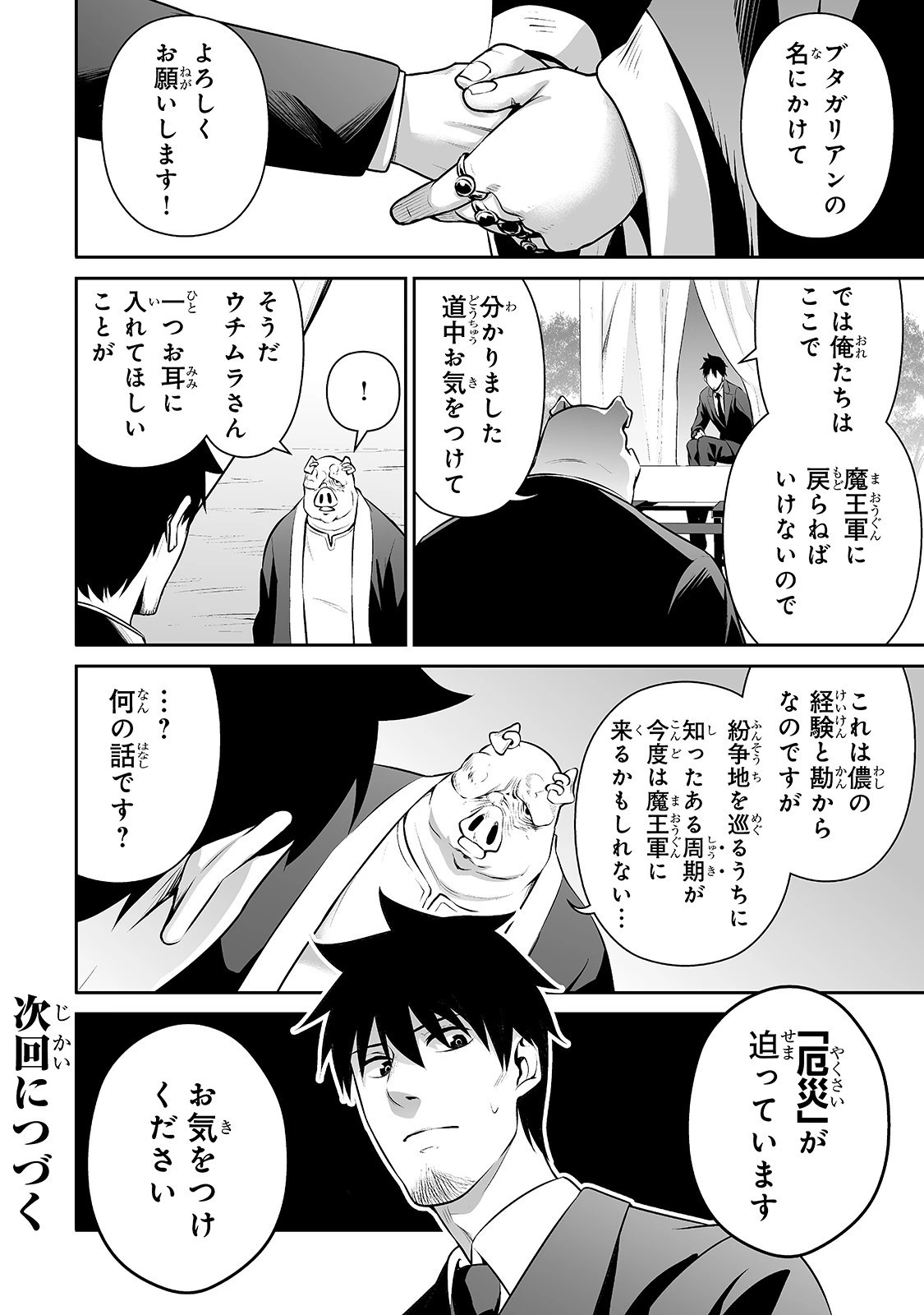 サラリーマンが異世界に行ったら四天王になった話 第19話 - 16