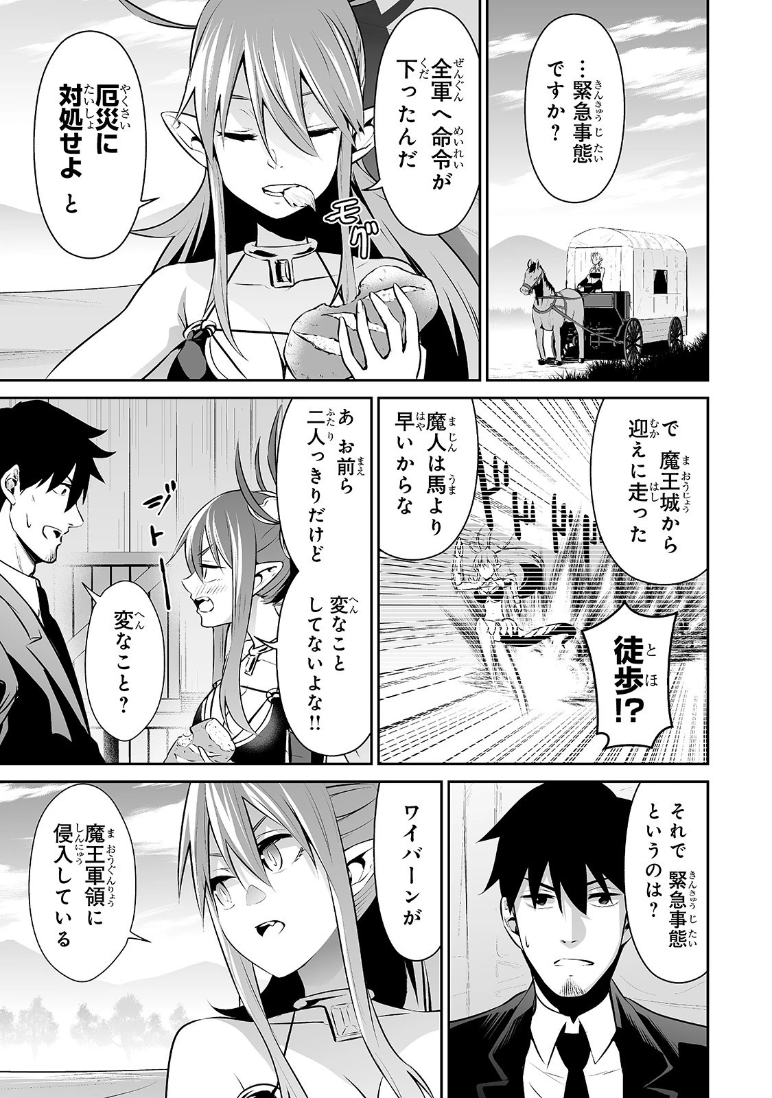 サラリーマンが異世界に行ったら四天王になった話 第20話 - 7