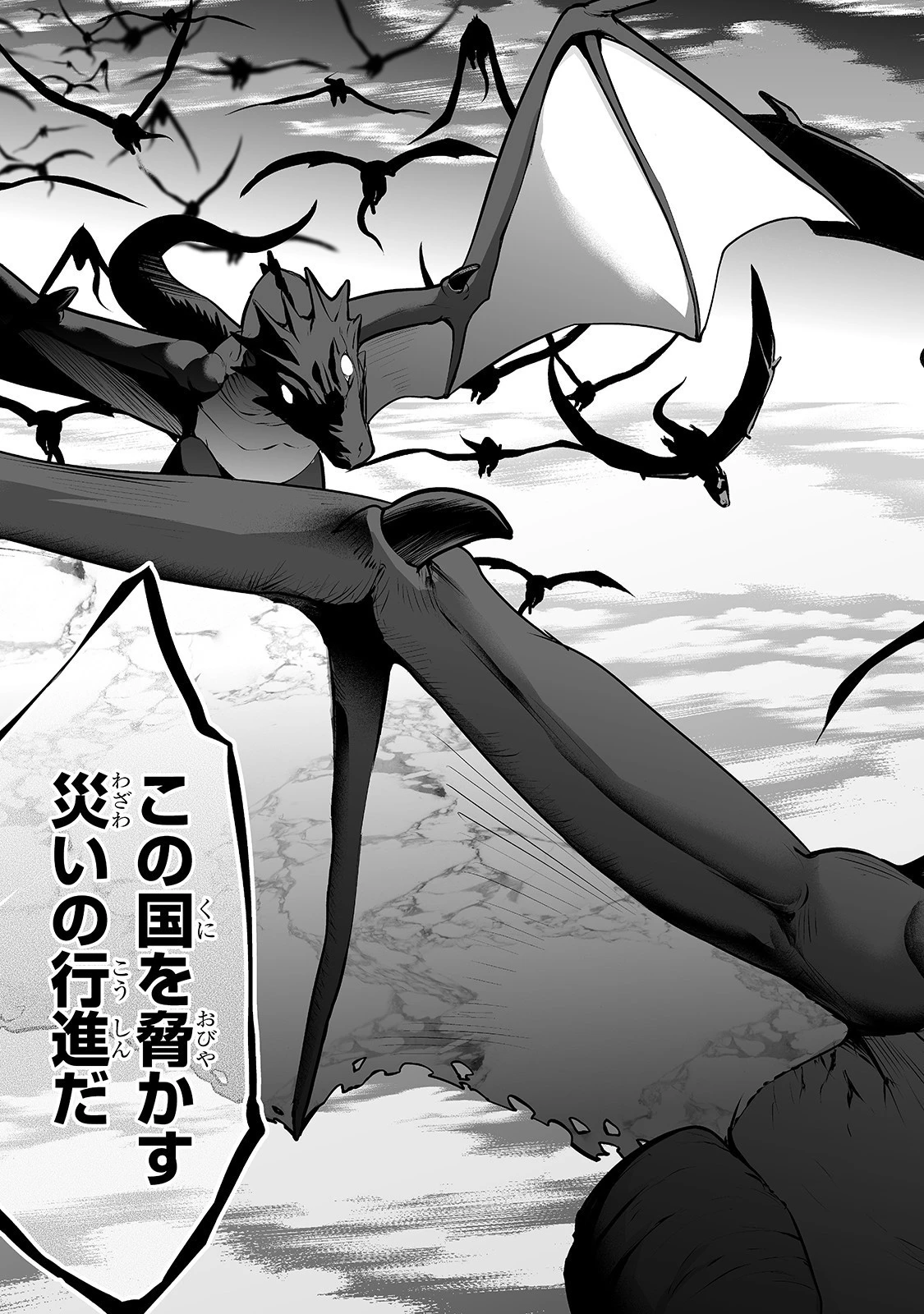 サラリーマンが異世界に行ったら四天王になった話 第20話 - 9