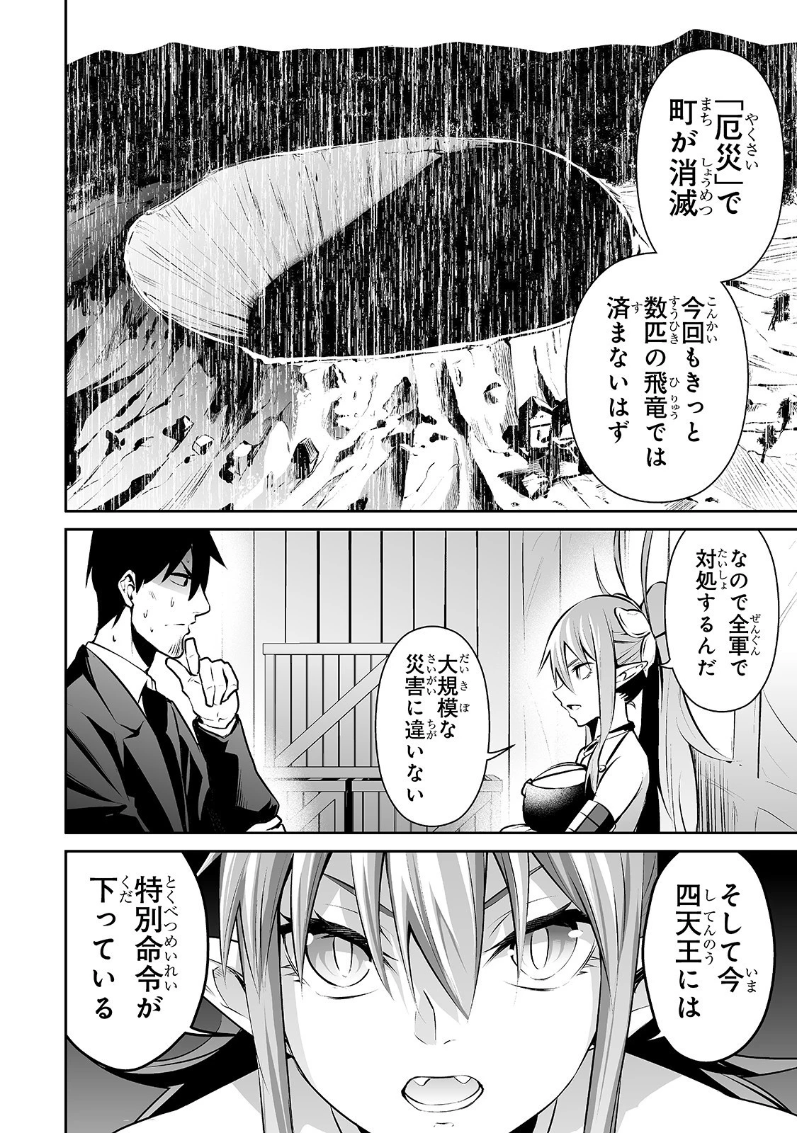 サラリーマンが異世界に行ったら四天王になった話 第20話 - 12