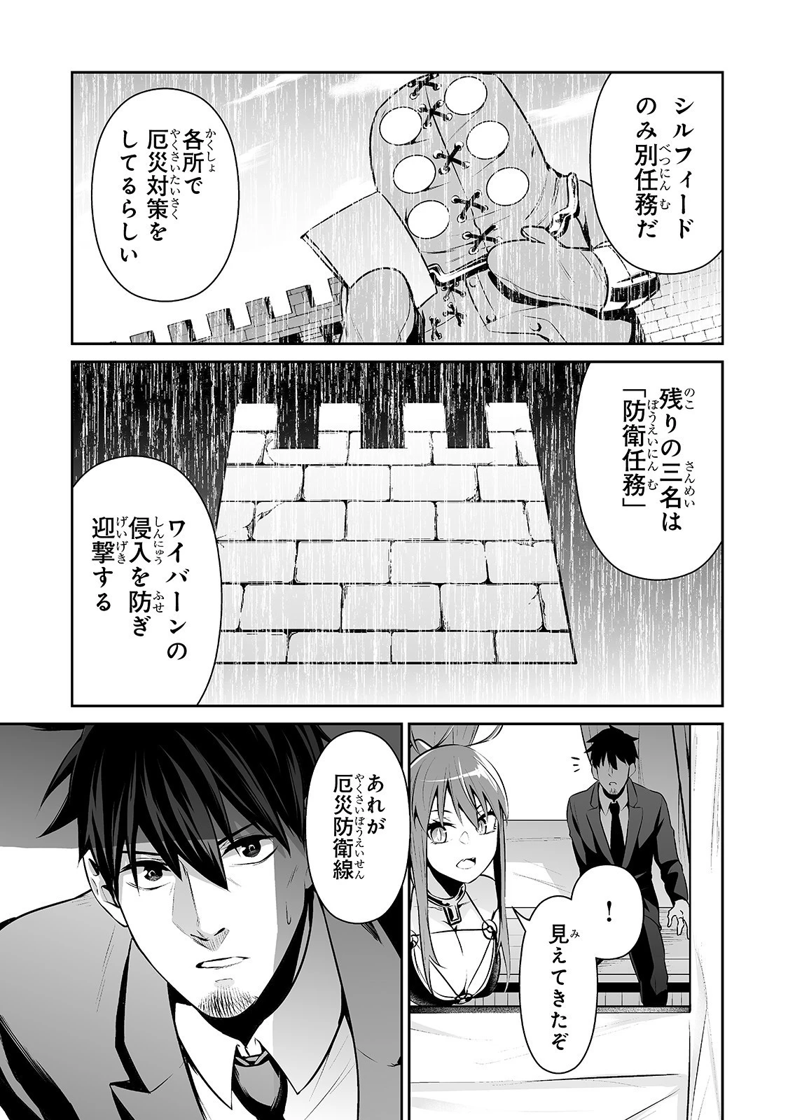 サラリーマンが異世界に行ったら四天王になった話 第20話 - 13