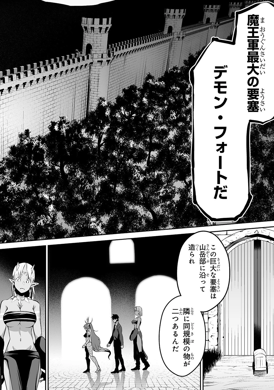 サラリーマンが異世界に行ったら四天王になった話 第20話 - 14