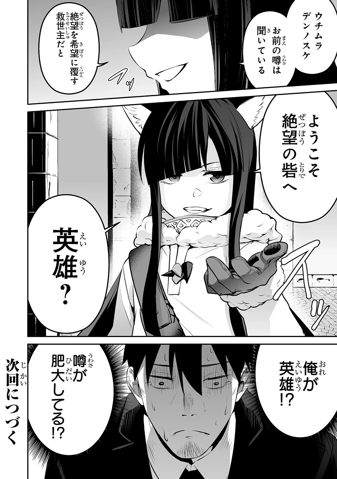 サラリーマンが異世界に行ったら四天王になった話 第20話 - 18