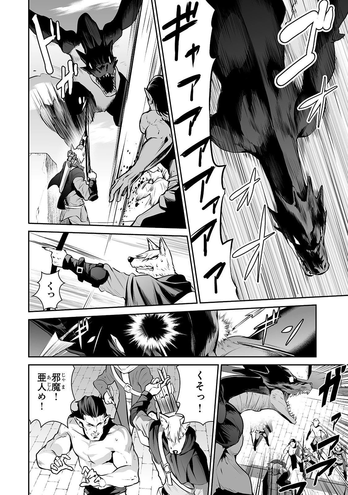 サラリーマンが異世界に行ったら四天王になった話 第21話 - 6