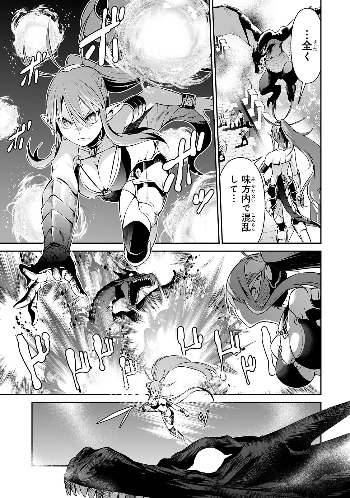 サラリーマンが異世界に行ったら四天王になった話 第21話 - 7