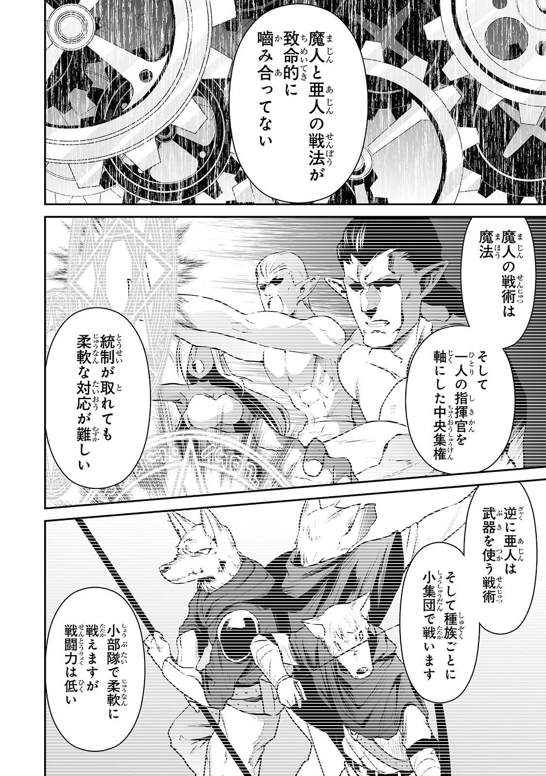 サラリーマンが異世界に行ったら四天王になった話 第22話 - 4