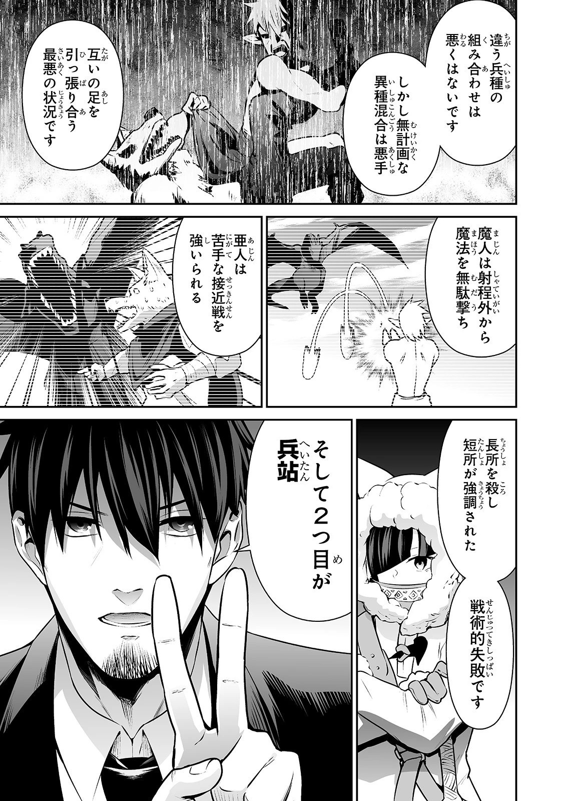 サラリーマンが異世界に行ったら四天王になった話 第22話 - 5