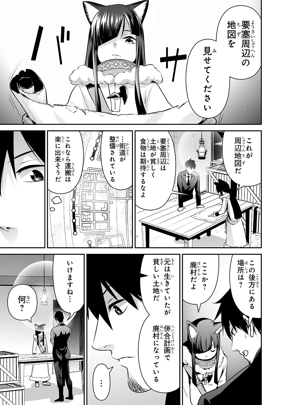 サラリーマンが異世界に行ったら四天王になった話 第22話 - 11