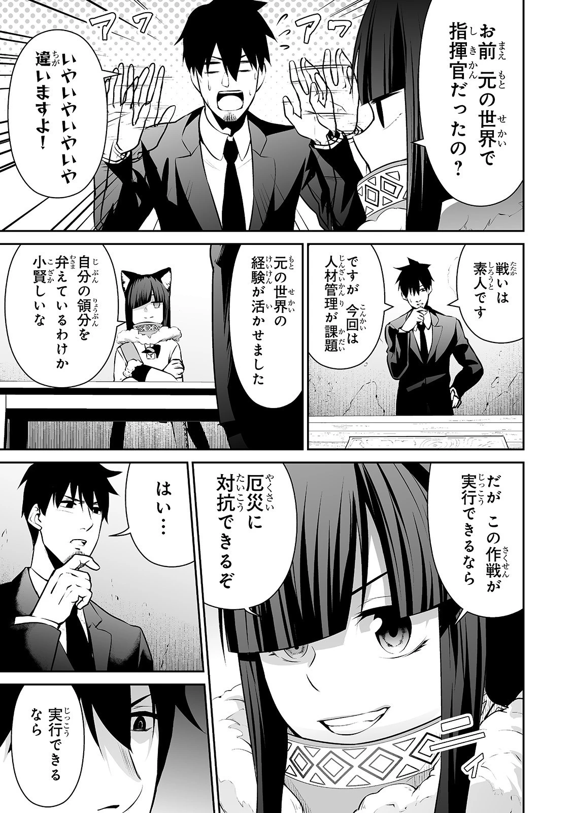 サラリーマンが異世界に行ったら四天王になった話 第22話 - 13