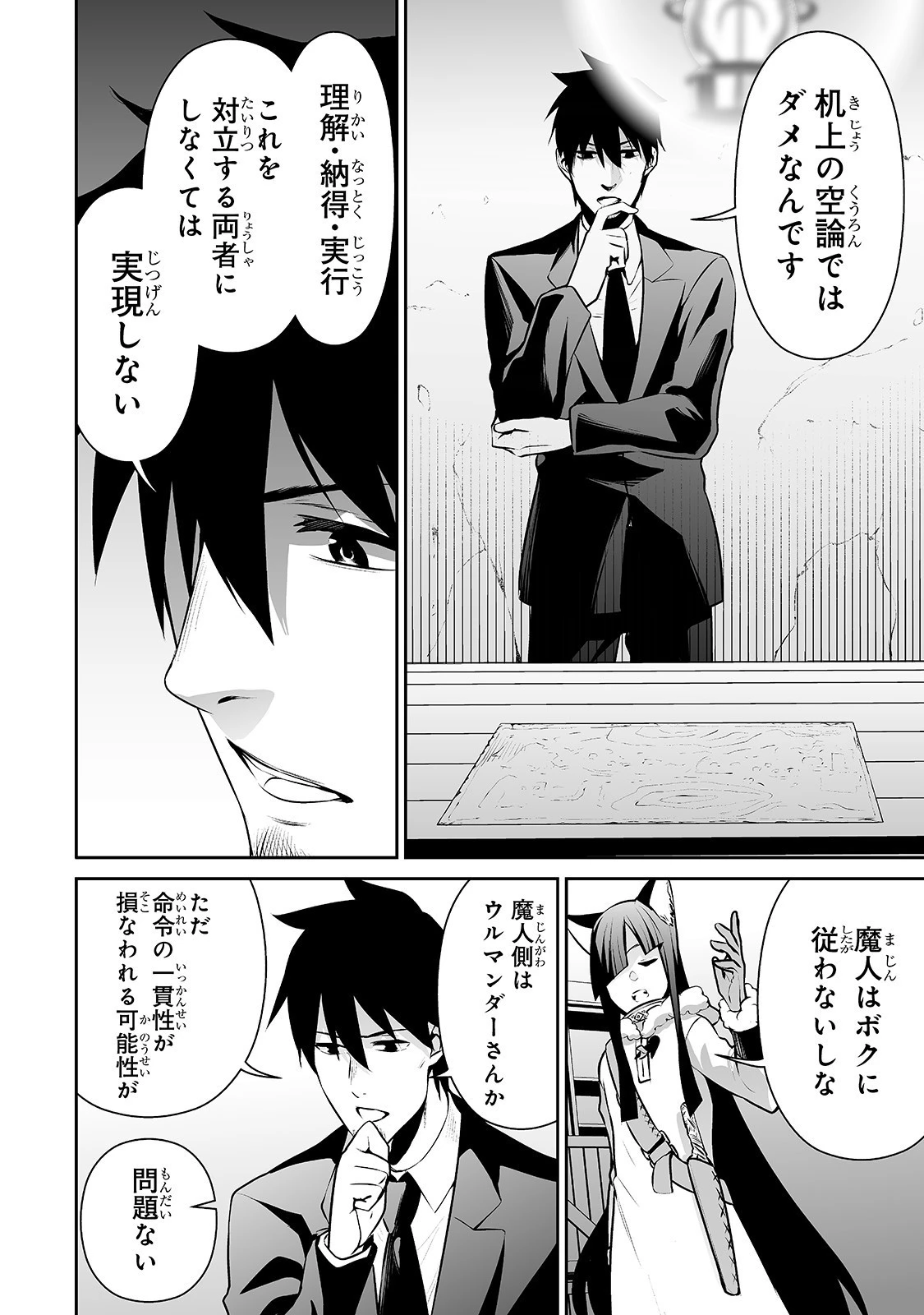 サラリーマンが異世界に行ったら四天王になった話 第22話 - 14