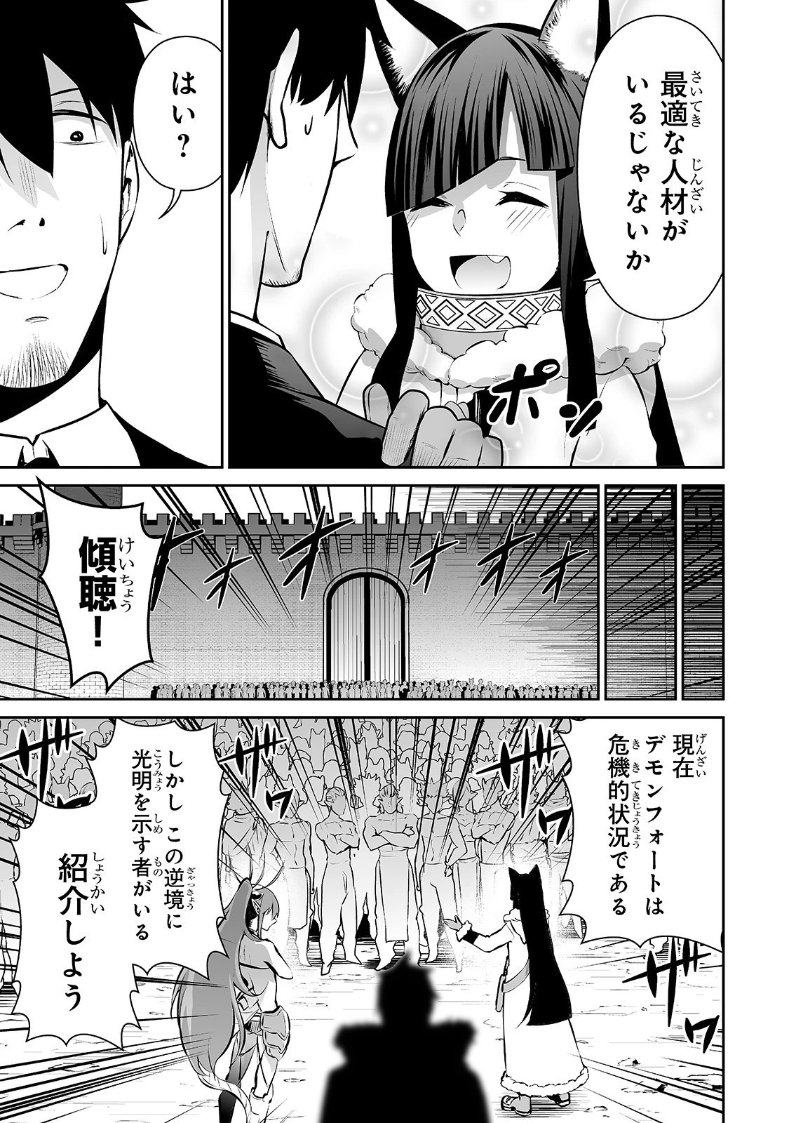 サラリーマンが異世界に行ったら四天王になった話 第22話 - 15