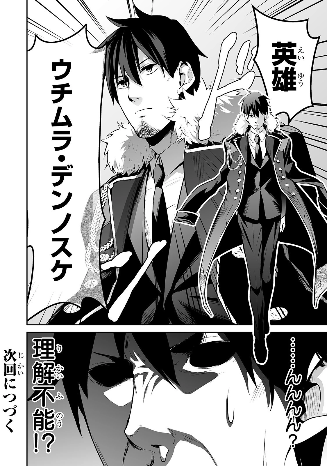 サラリーマンが異世界に行ったら四天王になった話 第22話 - 16