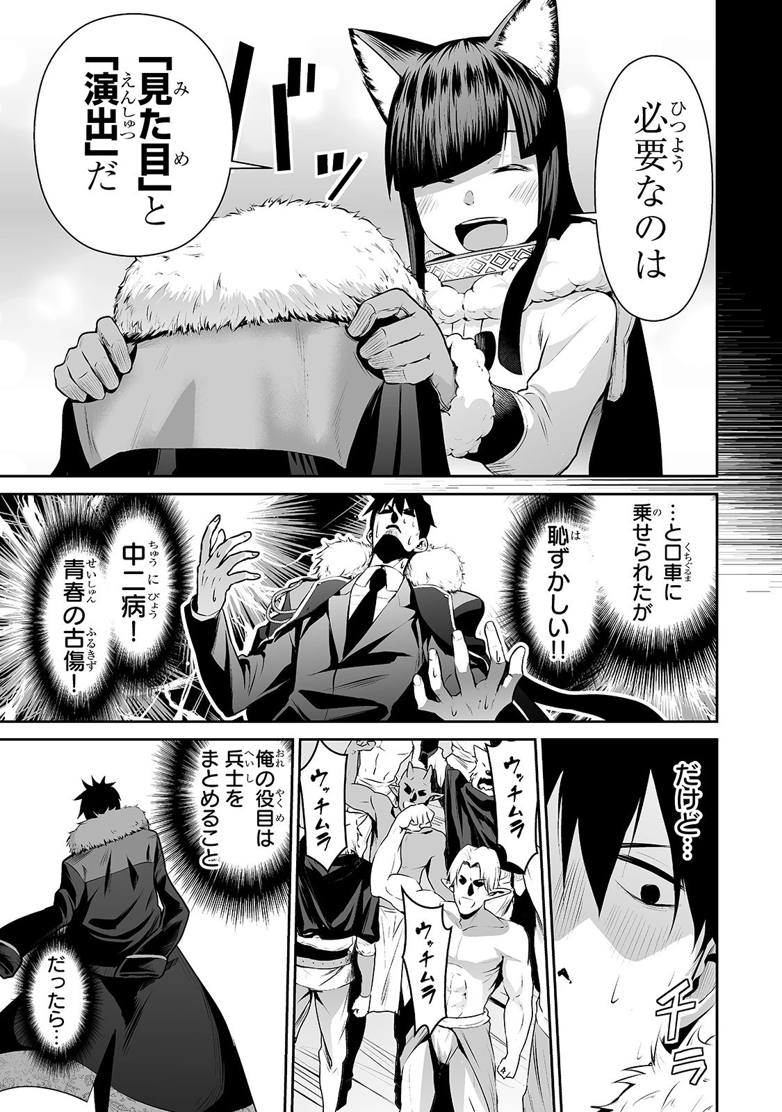 サラリーマンが異世界に行ったら四天王になった話 第23話 - 5