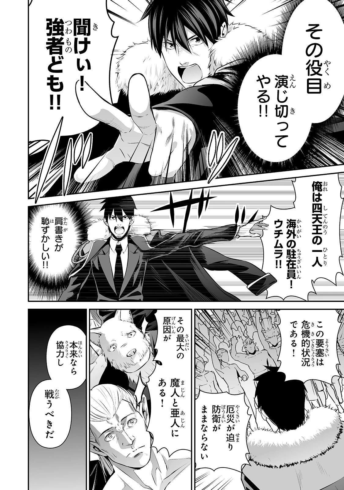 サラリーマンが異世界に行ったら四天王になった話 第23話 - 6