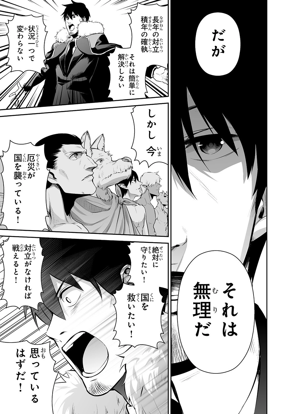 サラリーマンが異世界に行ったら四天王になった話 第23話 - 7