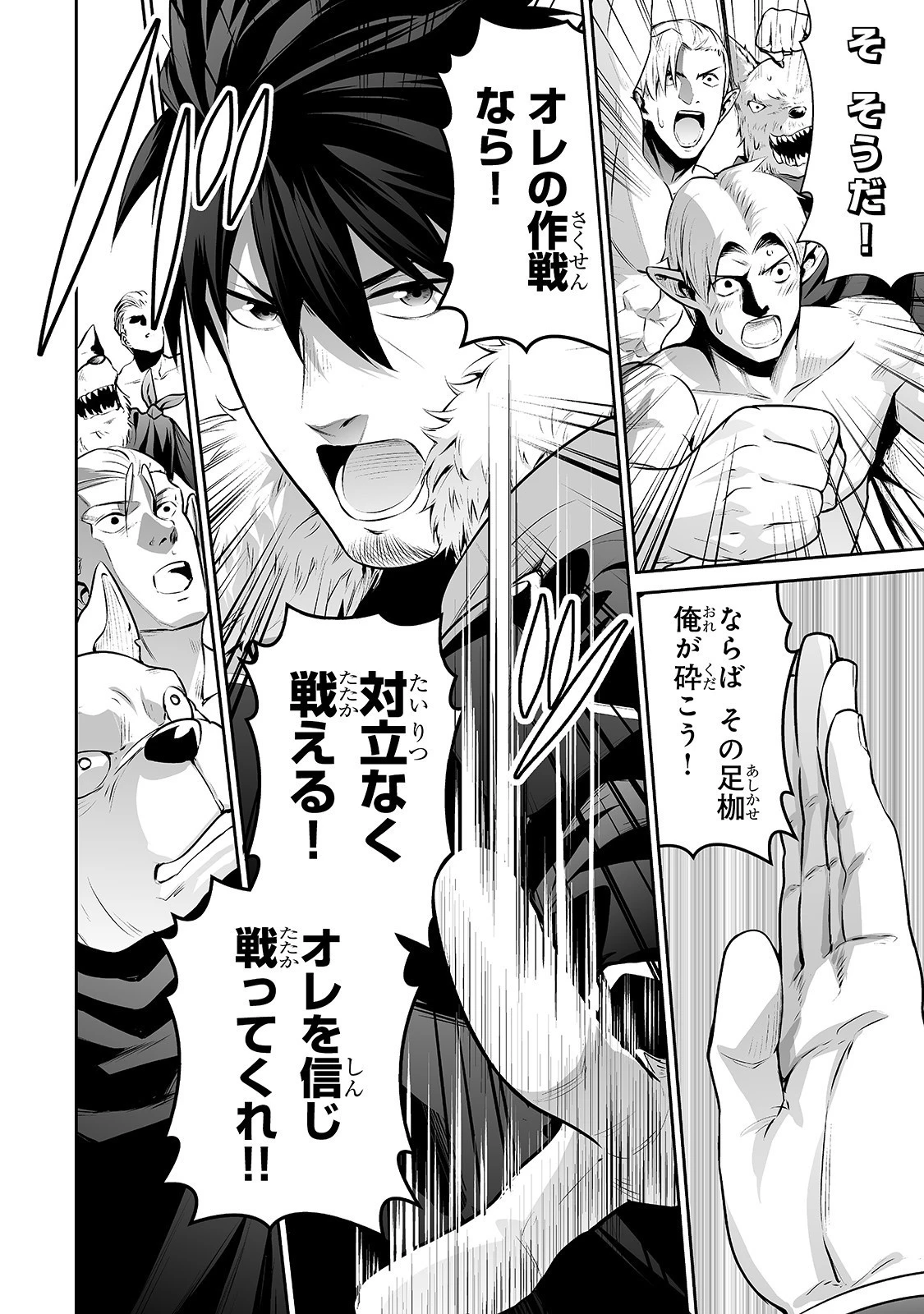 サラリーマンが異世界に行ったら四天王になった話 第23話 - 8