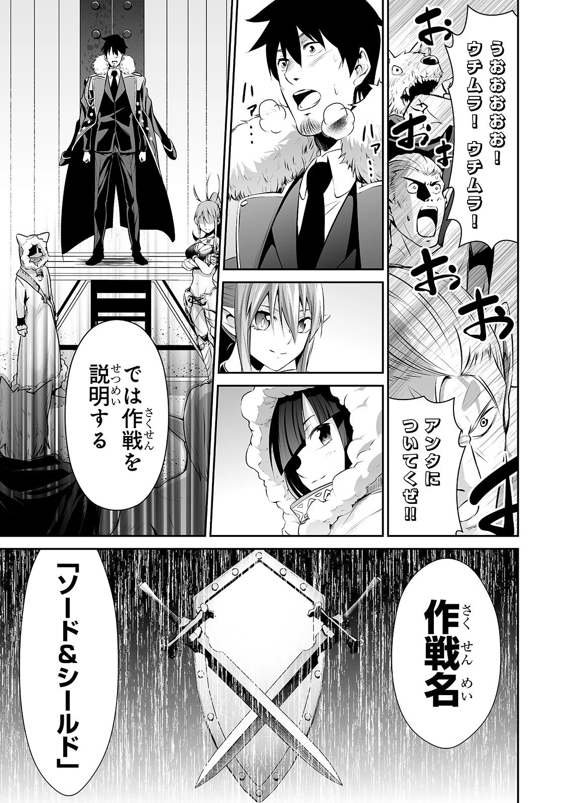 サラリーマンが異世界に行ったら四天王になった話 第23話 - 9