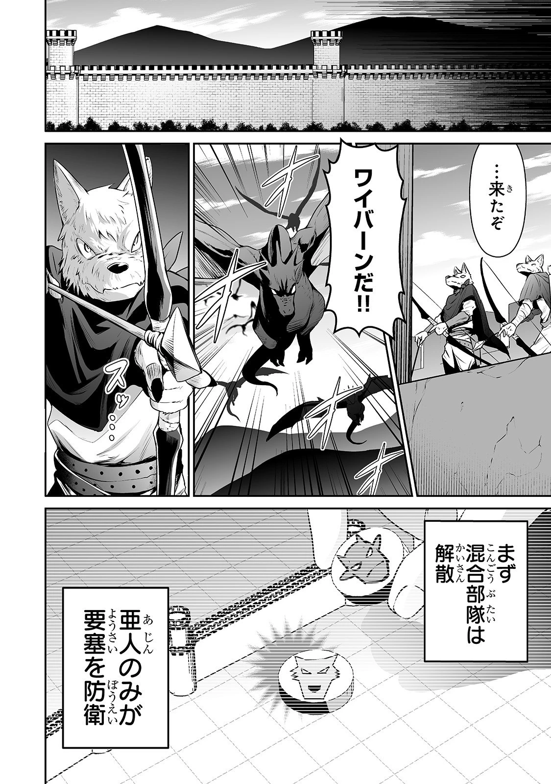 サラリーマンが異世界に行ったら四天王になった話 第23話 - 10